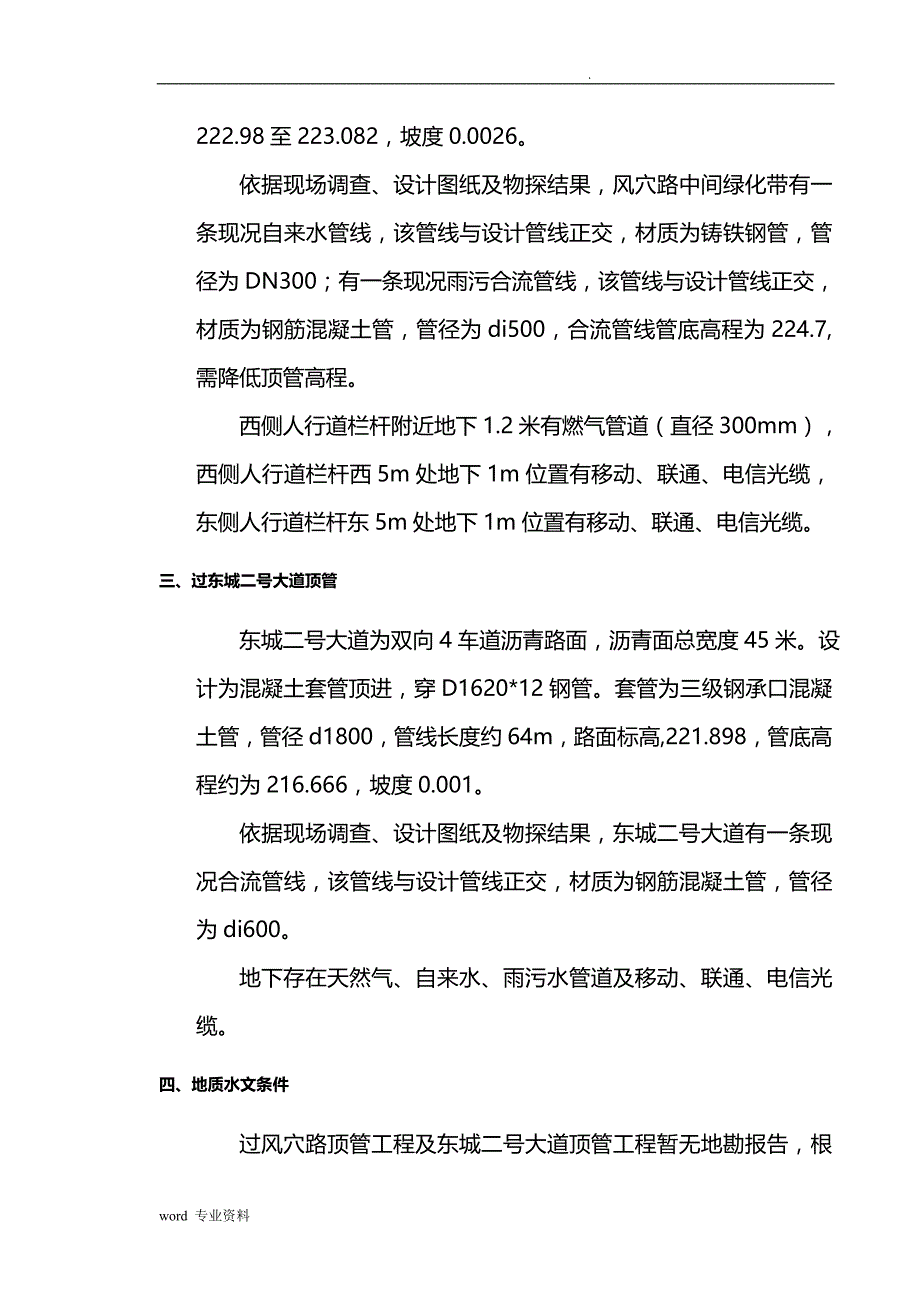 顶管建筑施工监理实施细则_第4页