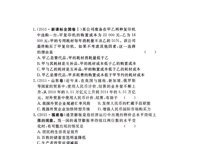 河北省2020学年高二政治下学期第一次月考试题 文（无答案）_第2页