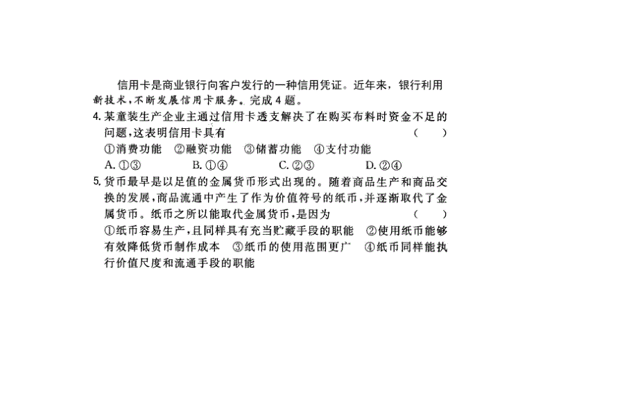 河北省2020学年高二政治下学期第一次月考试题 文（无答案）_第3页