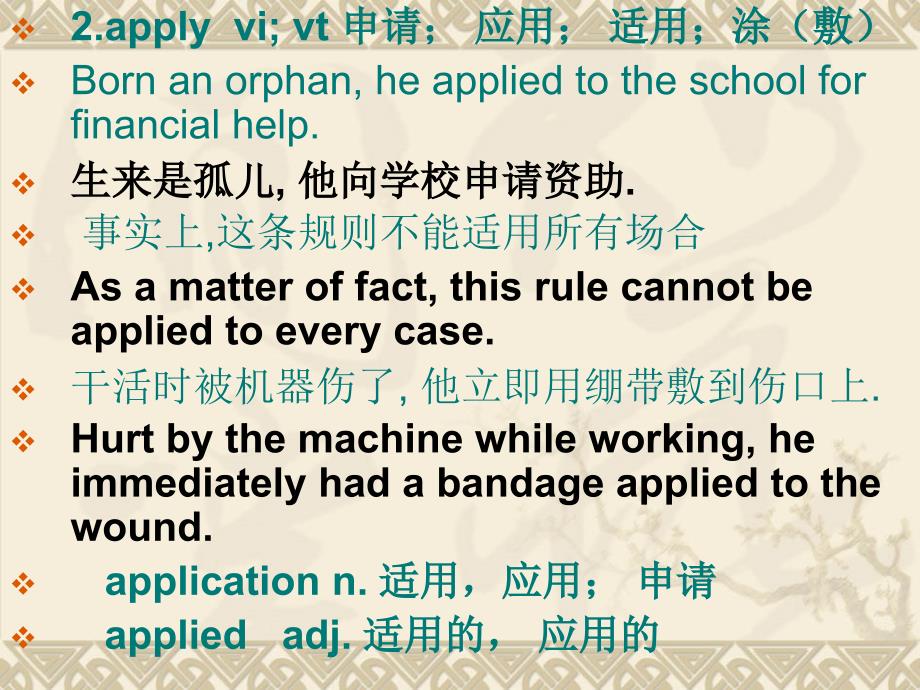 Unit6WordStudy高三英语人教.ppt_第3页