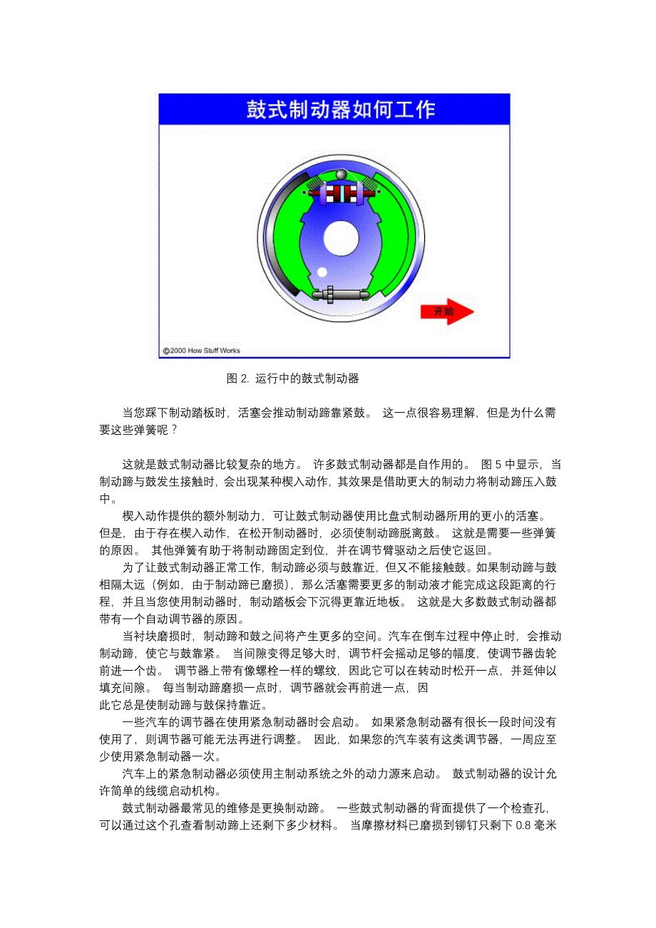 汽车制动系统的结构设计与计算_第3页