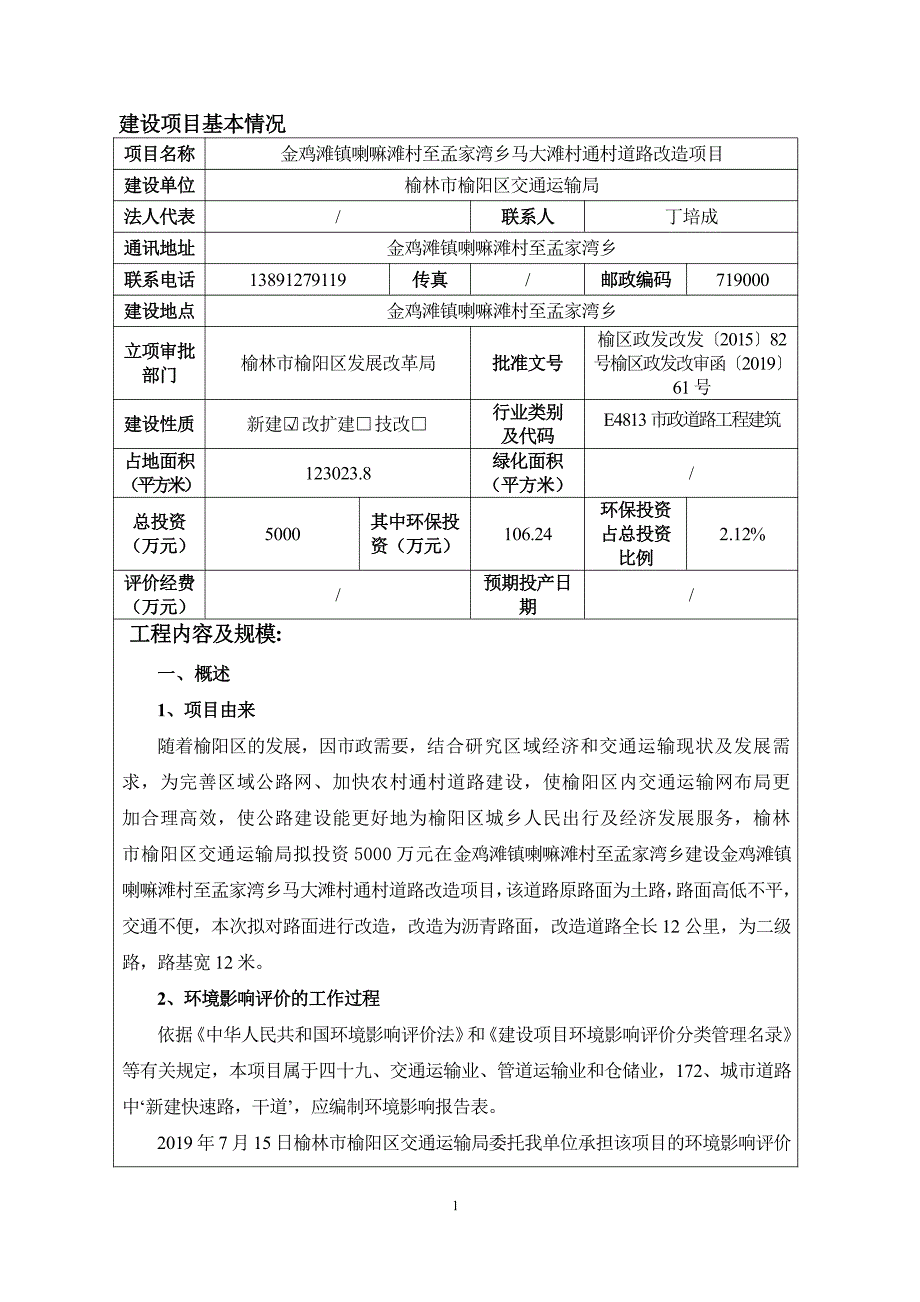 村通村道路改造项目环评报告表_第3页