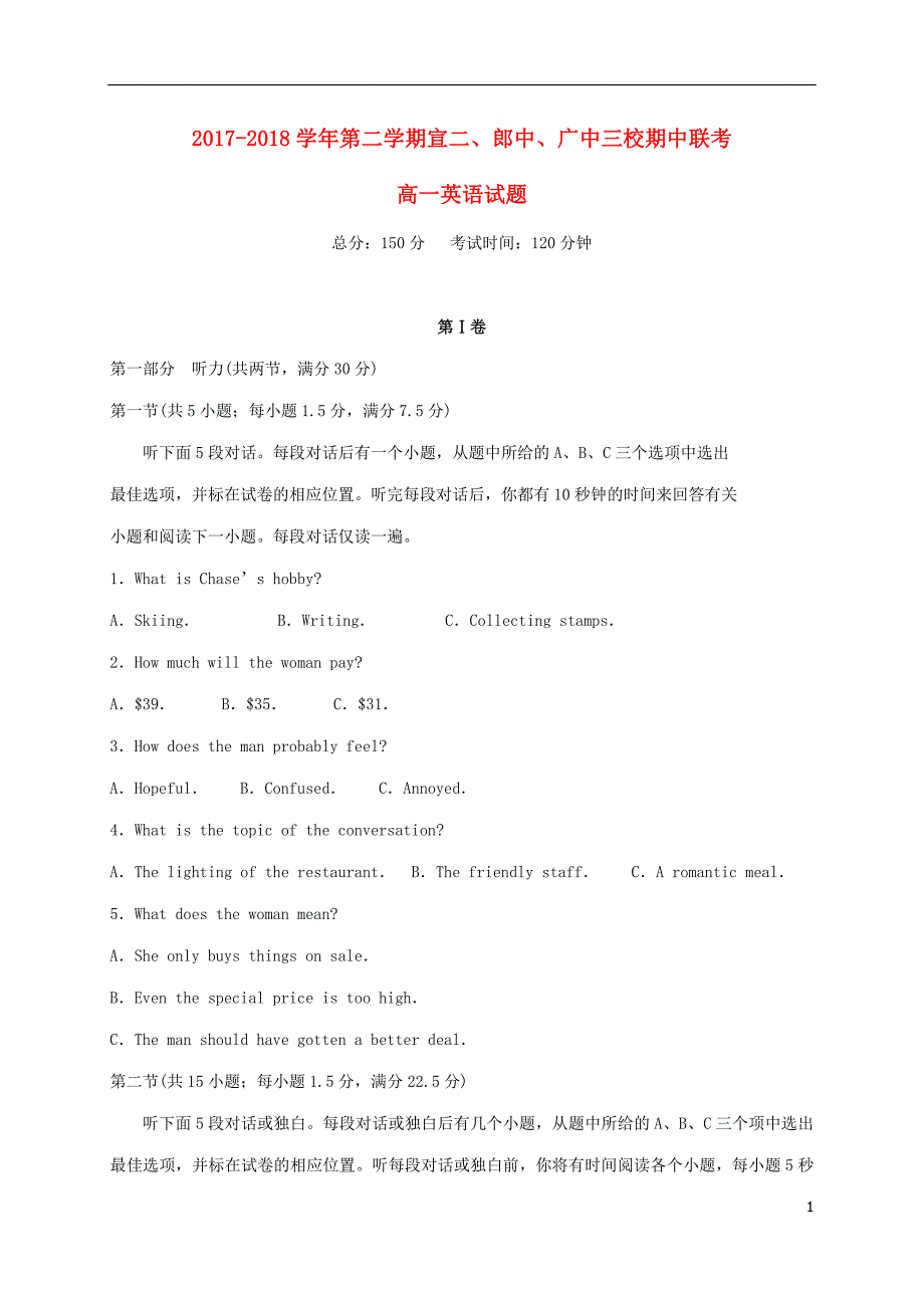 安徽宣郞广三校高一英语期中联考题.doc_第1页