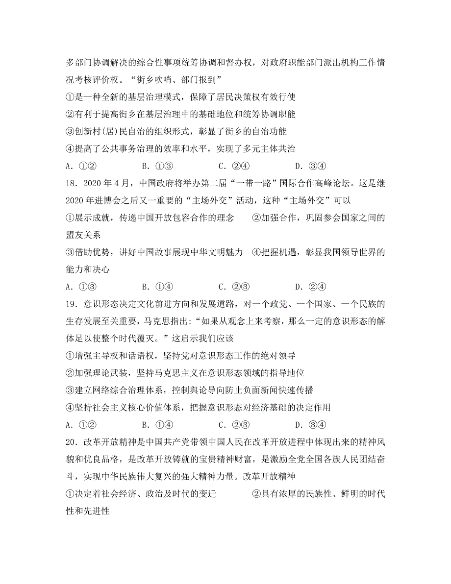 甘肃省甘谷第一中学2020届高三政治下学期第十二周实战演练试题_第3页