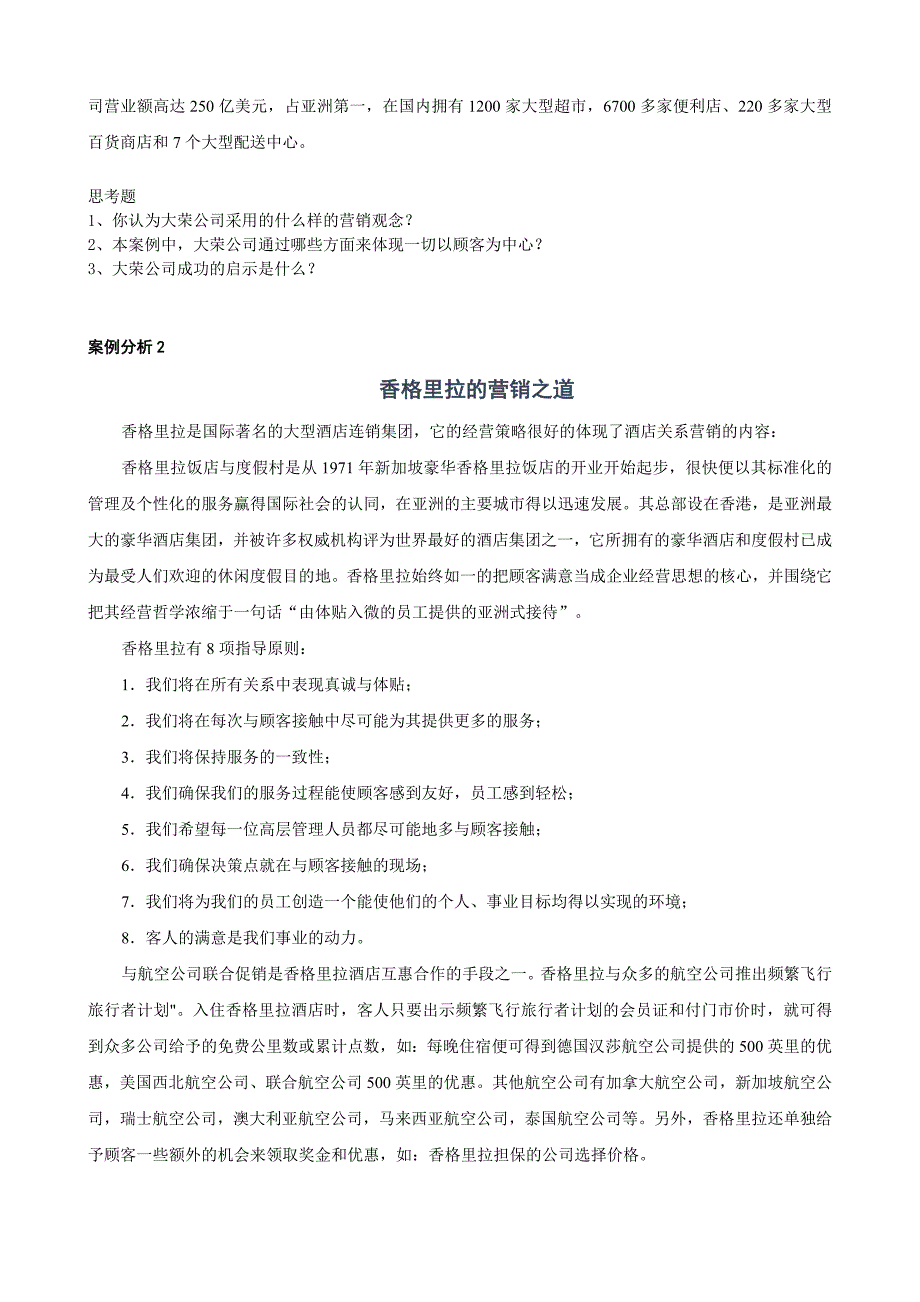 （培训体系）企业营销经理实战能力训练教材与案例分析_第2页