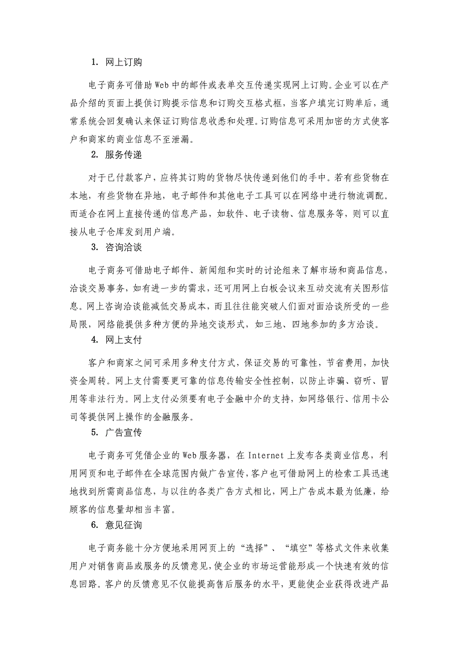 （网络营销）第十七章电子商务与网络营销_第4页