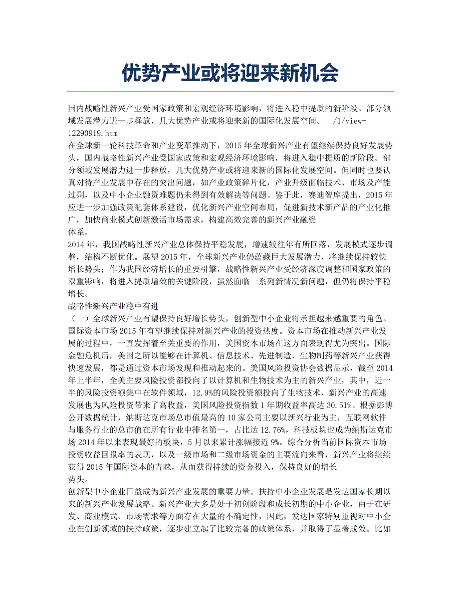 优势产业或将迎来新机会.docx_第1页