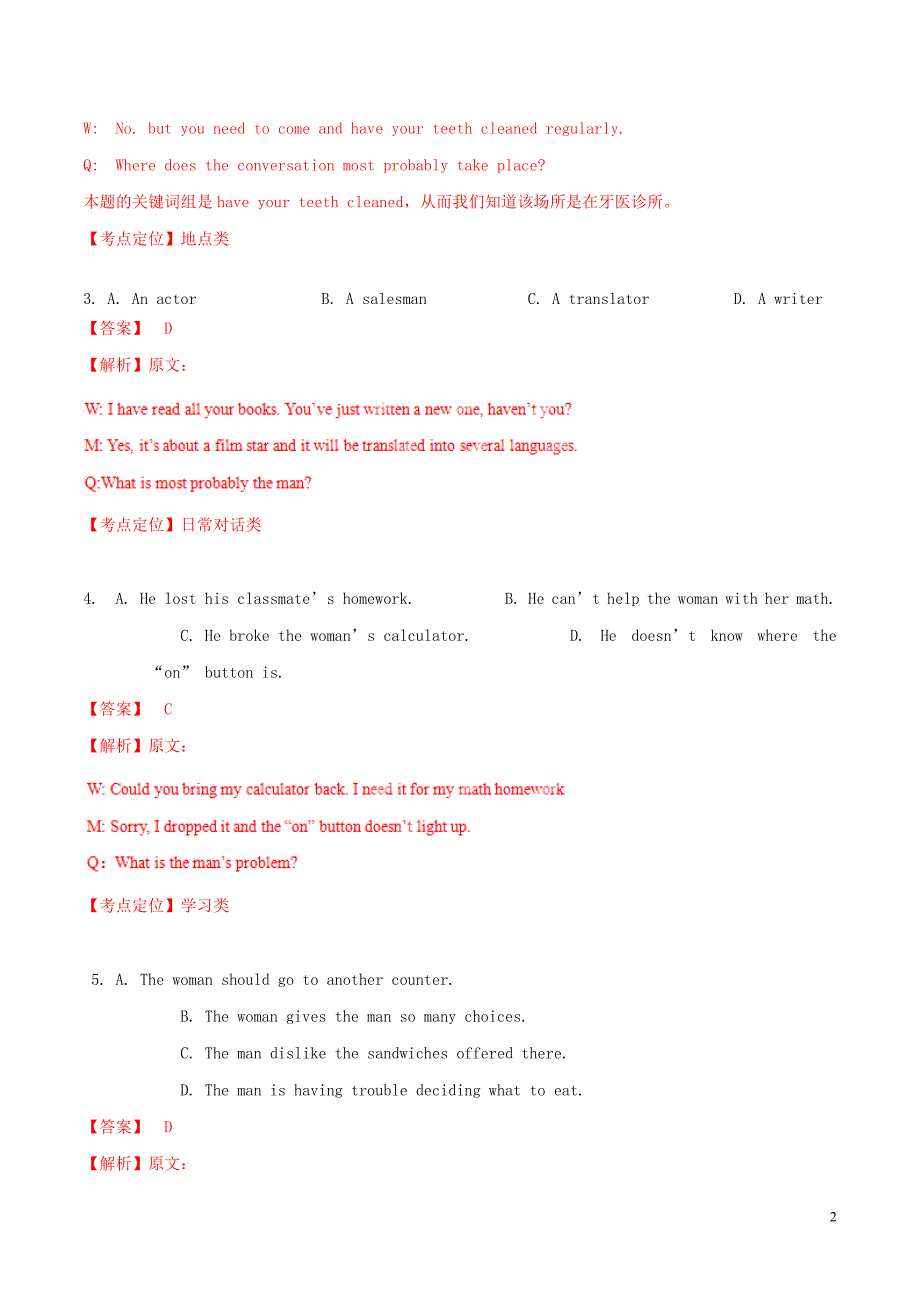 普通高等学校招生全国统一考试英语上海卷.doc_第2页