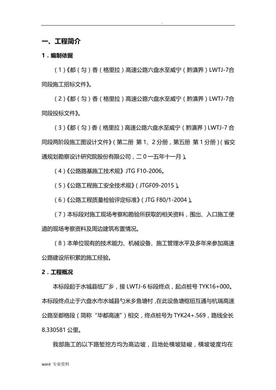 路基石方破碎开挖专项建筑施工组织设计_第5页