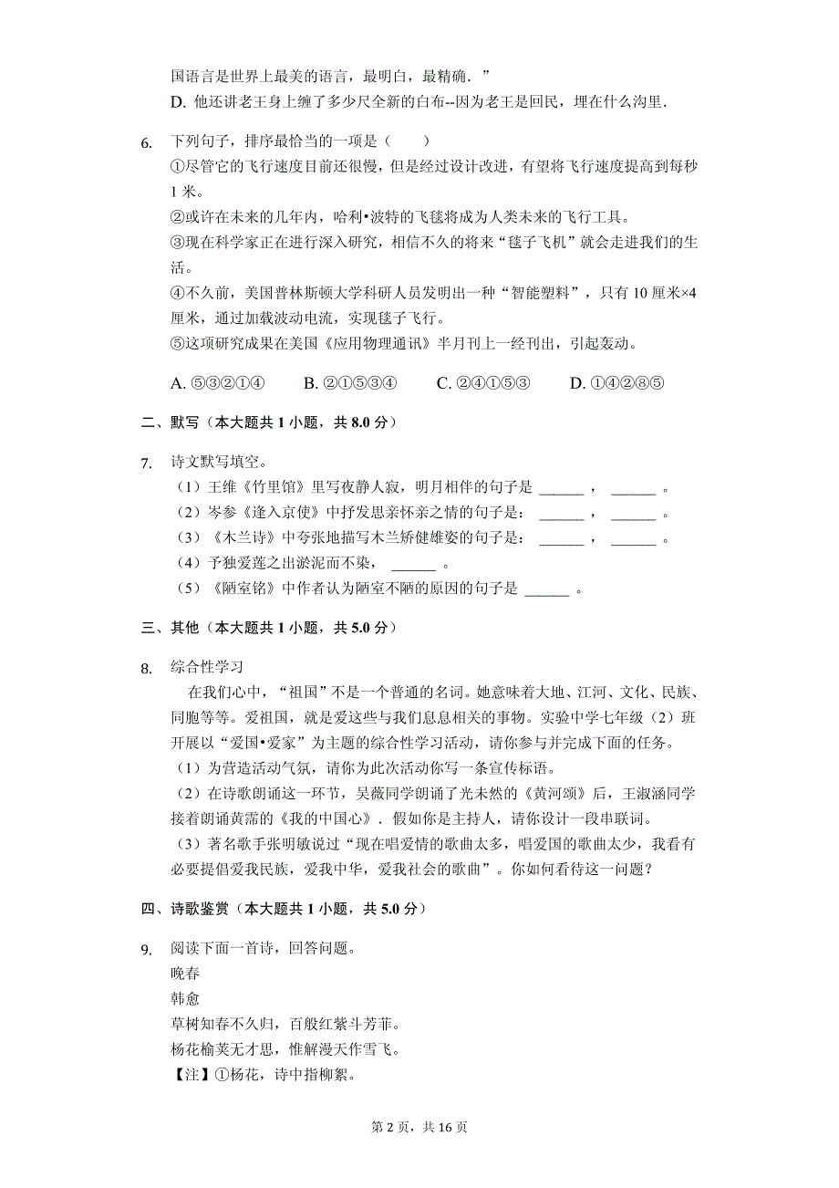 2020年云南省楚雄州七年级（下）期中语文试卷解析版_第2页