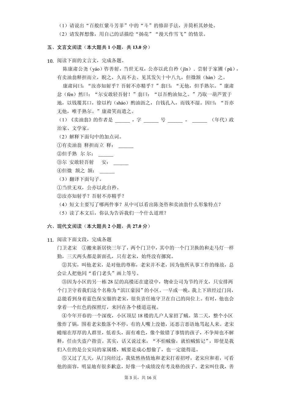 2020年云南省楚雄州七年级（下）期中语文试卷解析版_第3页