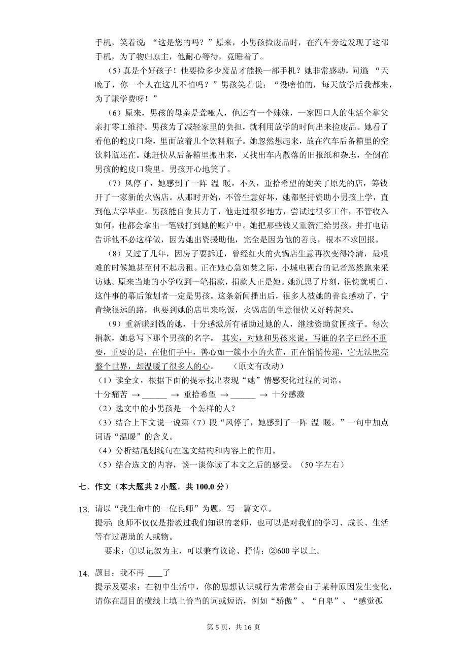 2020年云南省楚雄州七年级（下）期中语文试卷解析版_第5页