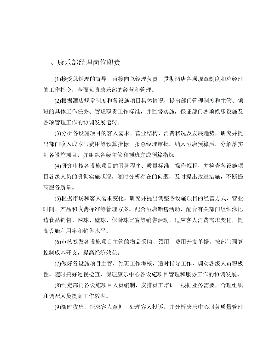 （培训体系）第九章、康乐部管理与服务技能培训资料_第3页