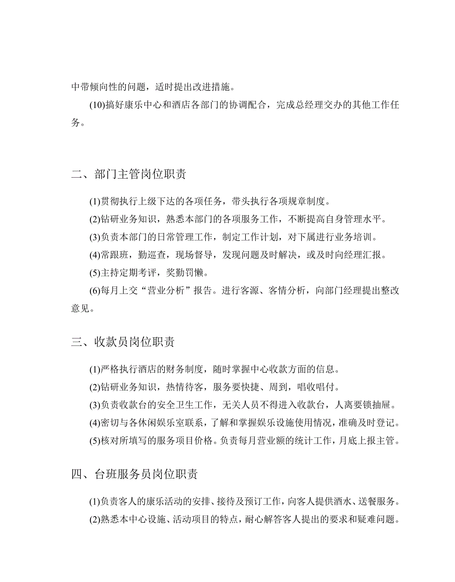 （培训体系）第九章、康乐部管理与服务技能培训资料_第4页