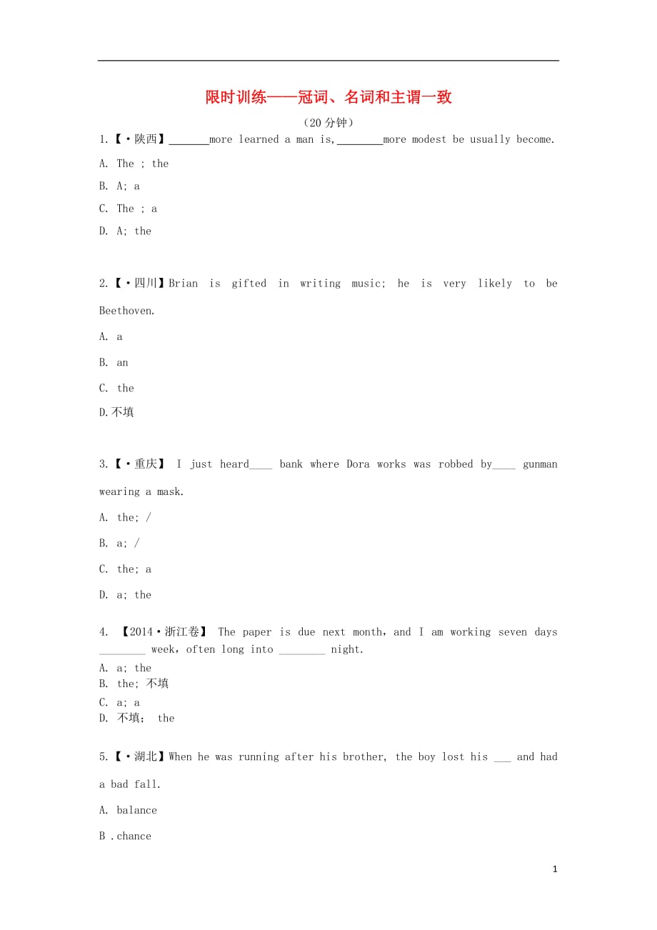 高考英语冠词名词和主谓一致5.doc_第1页