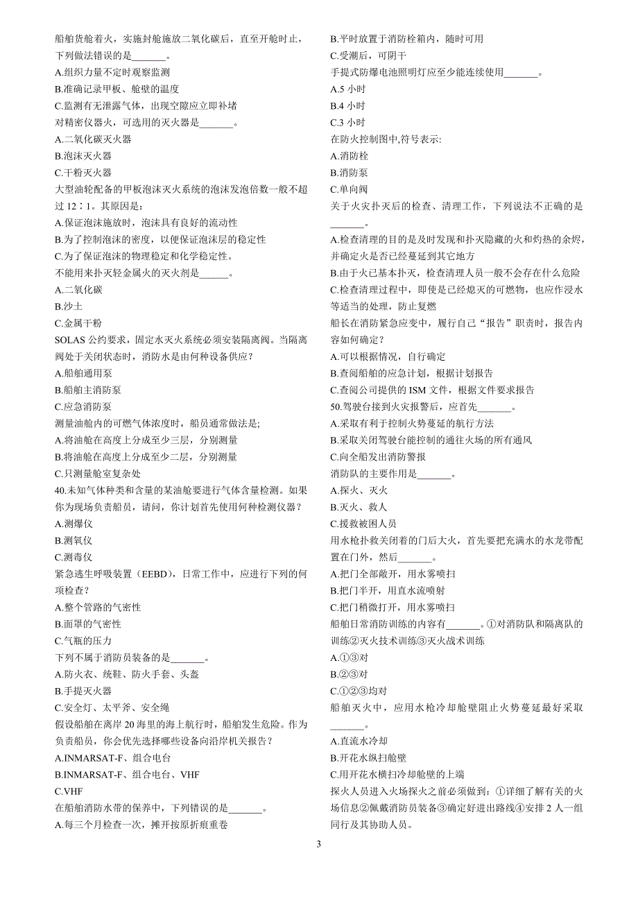 （消防培训）高级消防_第3页