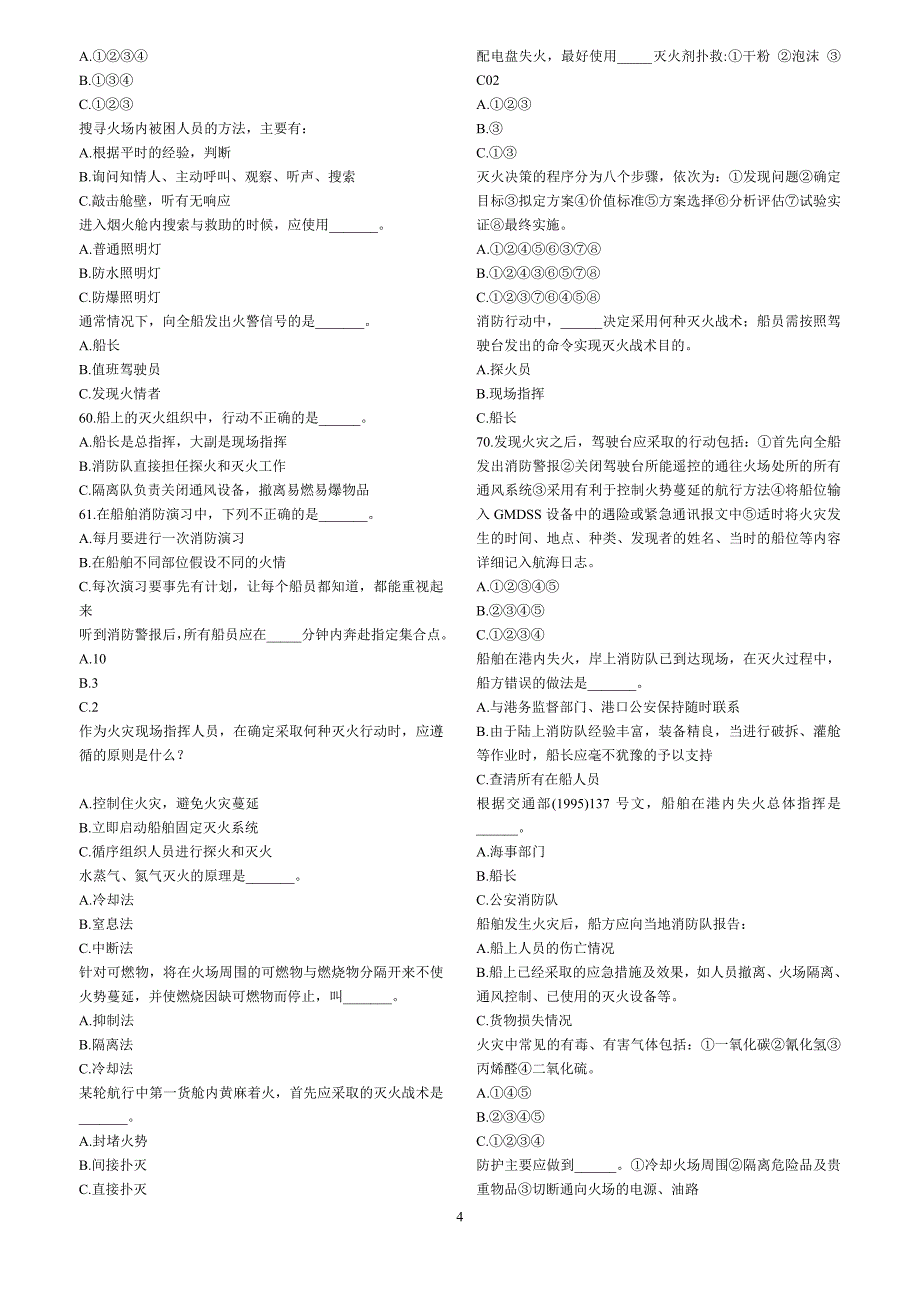 （消防培训）高级消防_第4页