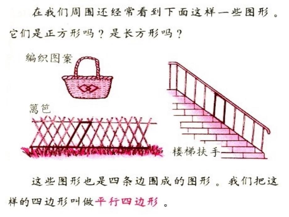 2年级 数学 下册 西师版4 认识图形-长方形和正方形平行四边形、北师大《小数除法》复习_第2页