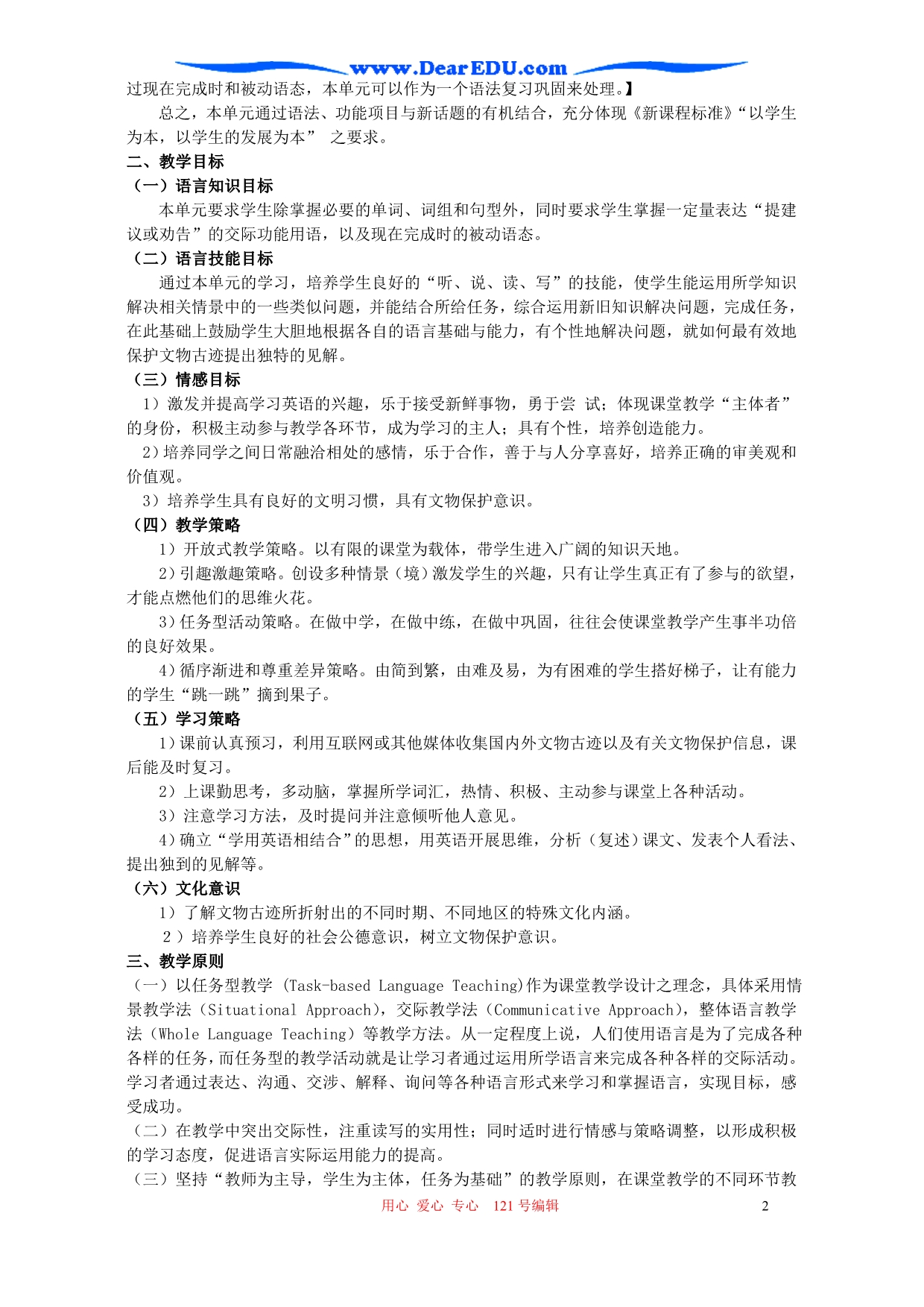 高一英语Unit7CulturalRelics说课教案人教.doc_第2页