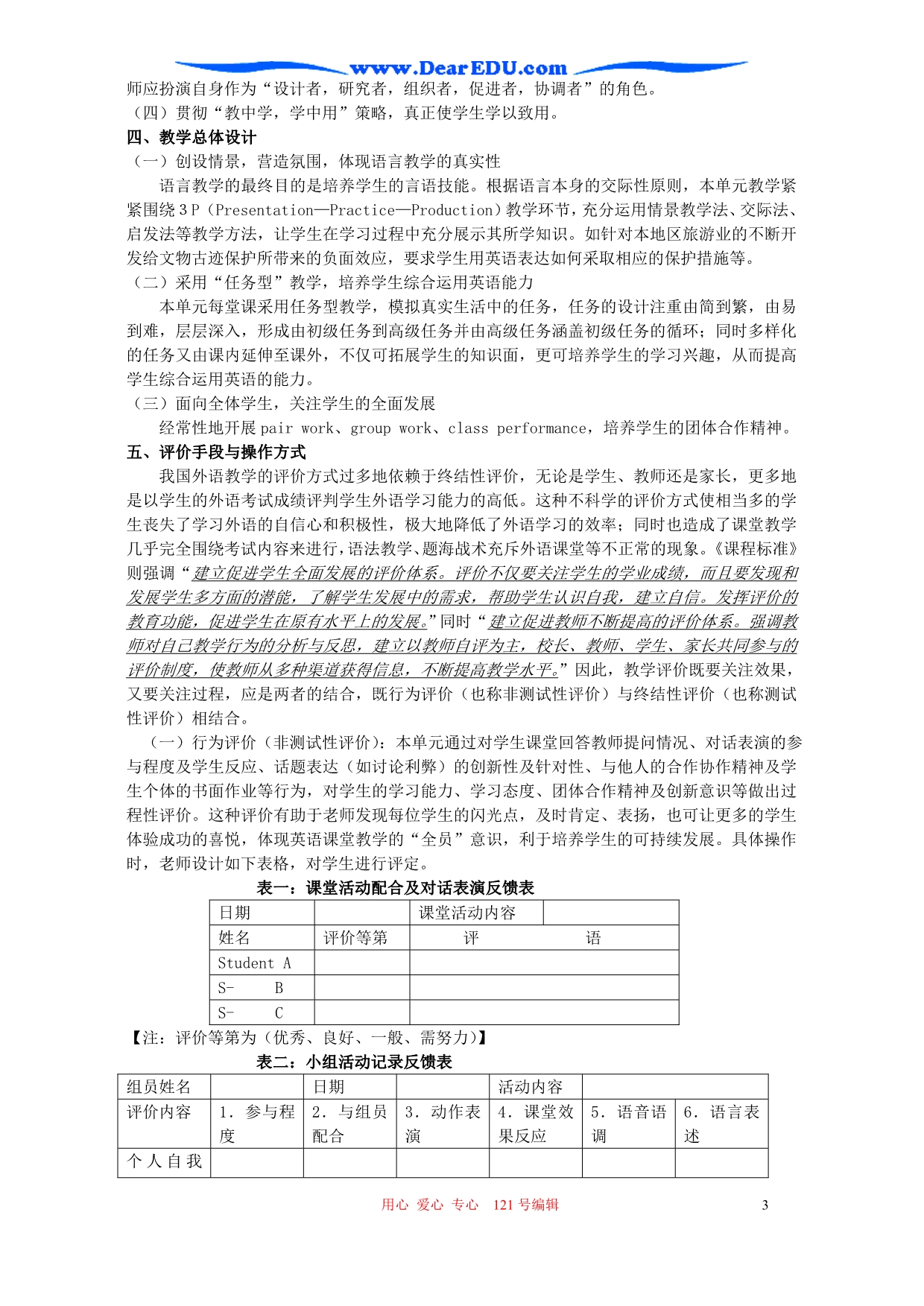 高一英语Unit7CulturalRelics说课教案人教.doc_第3页