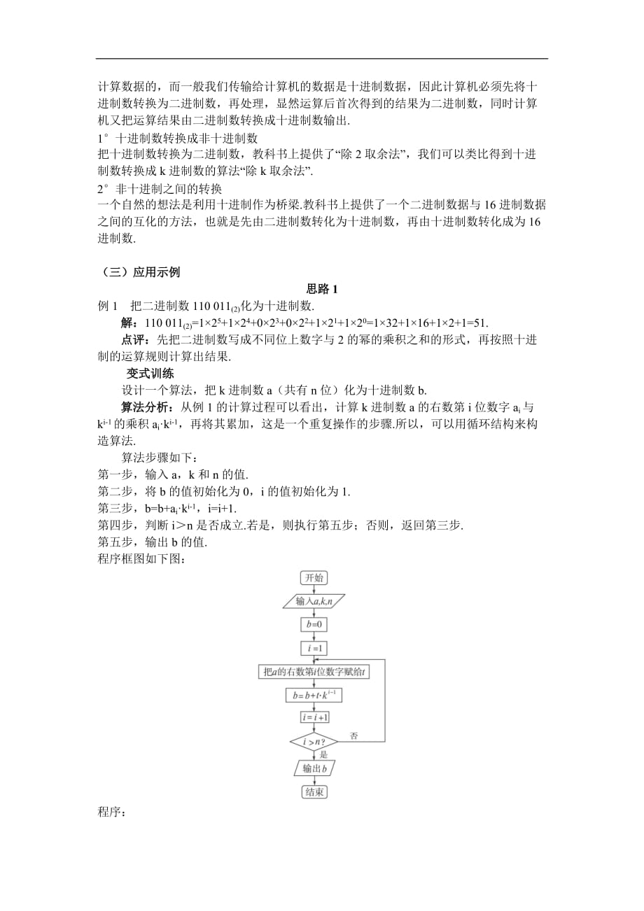 人教A版数学必修三教案：§1.3算法案例进位制_第2页