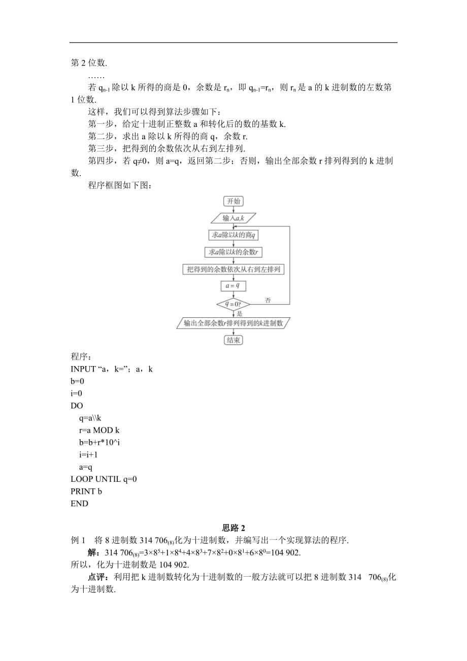 人教A版数学必修三教案：§1.3算法案例进位制_第4页