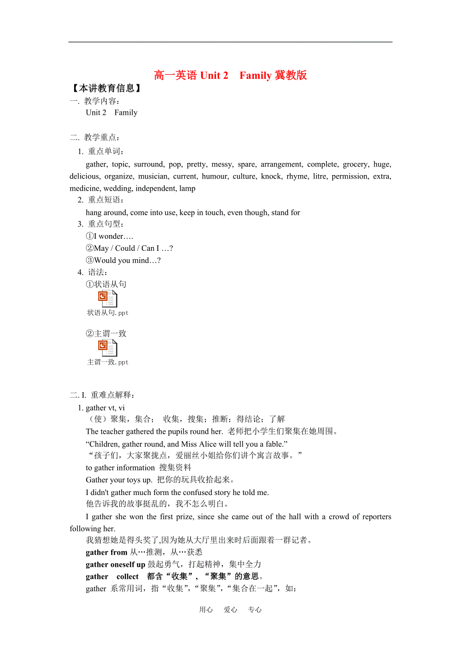 高一英语Unit2Family冀教知识精讲.doc_第1页