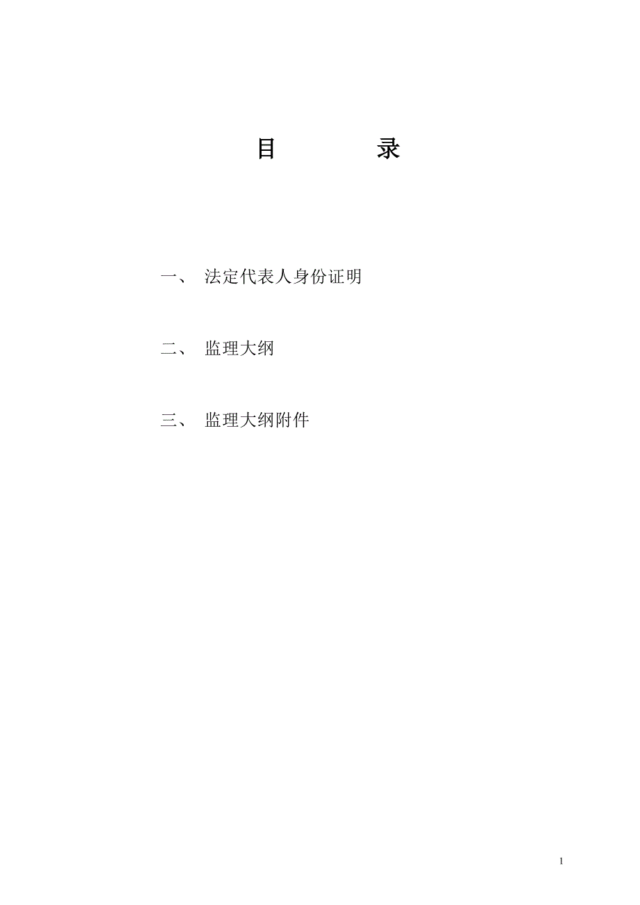 镇巴县渔渡镇移民搬迁集中安置点5#楼工程投标技术文件文章培训资料_第2页