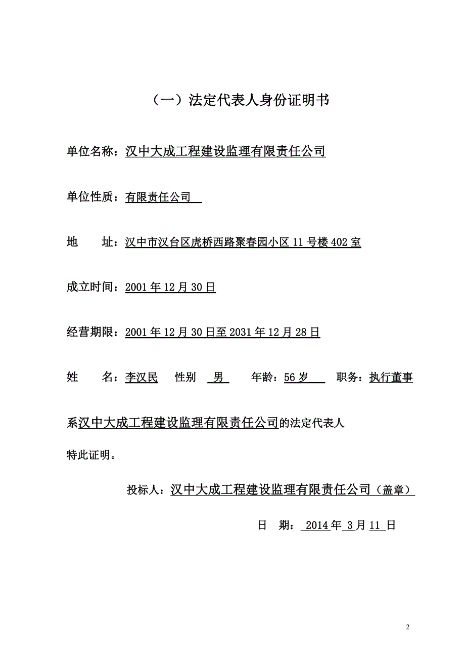 镇巴县渔渡镇移民搬迁集中安置点5#楼工程投标技术文件文章培训资料_第3页