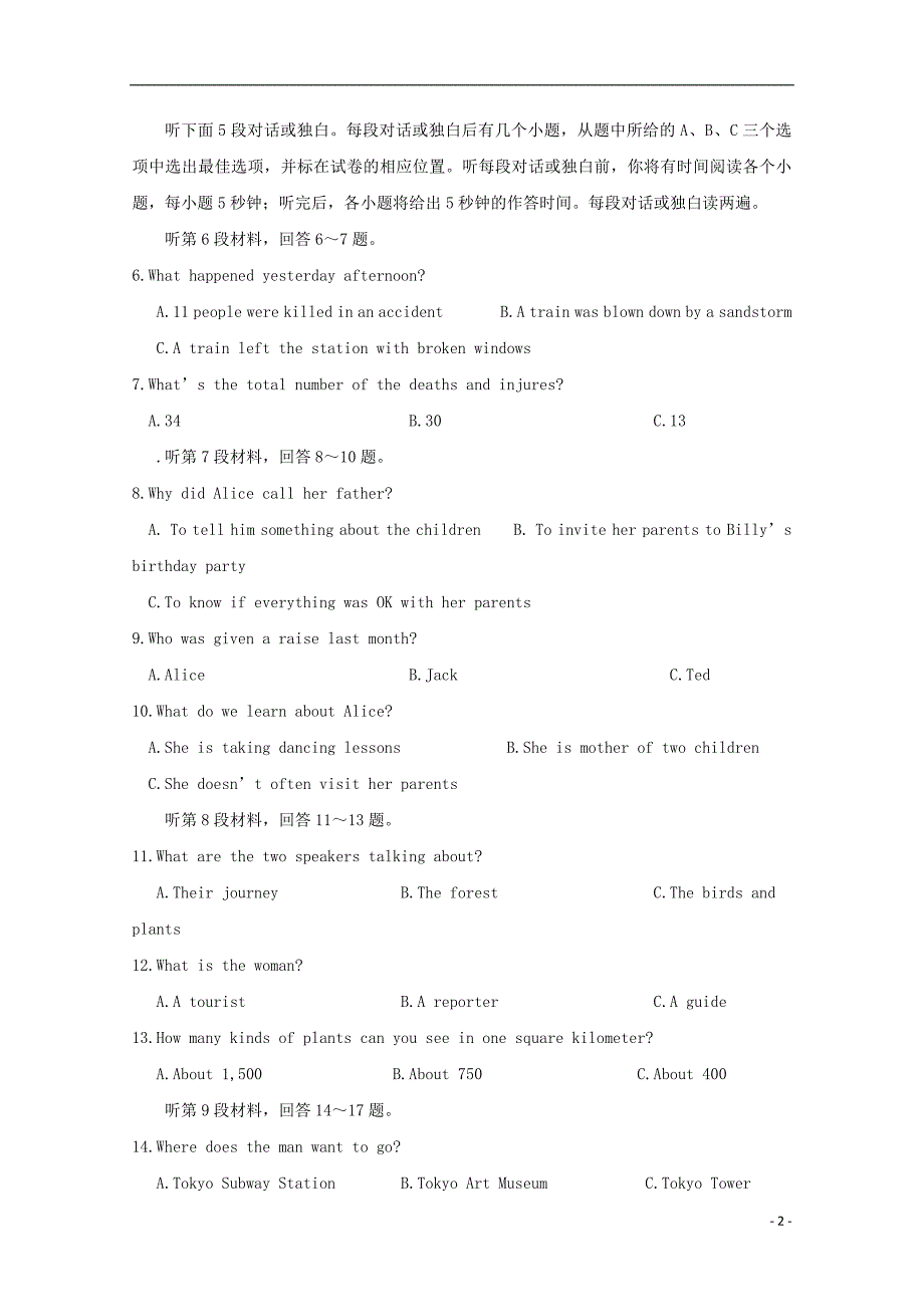 吉林扶余第一中学高一英语下学期期中.doc_第2页