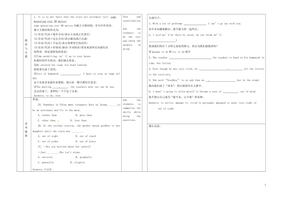 甘肃金昌一中高三英语Unit5wordsandexpressions学案.doc_第2页