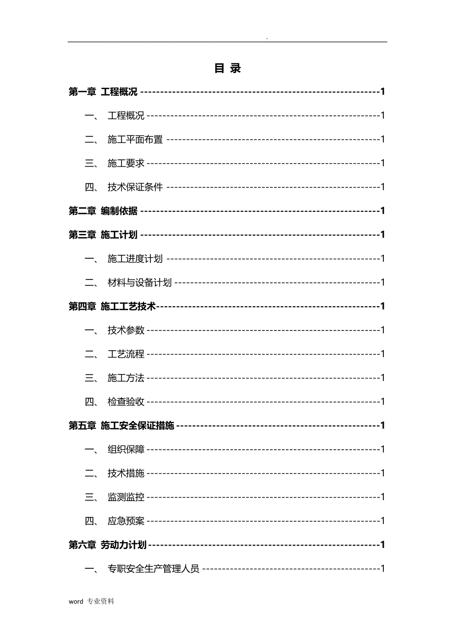 某项目脚手架专项技术方案设计_第2页