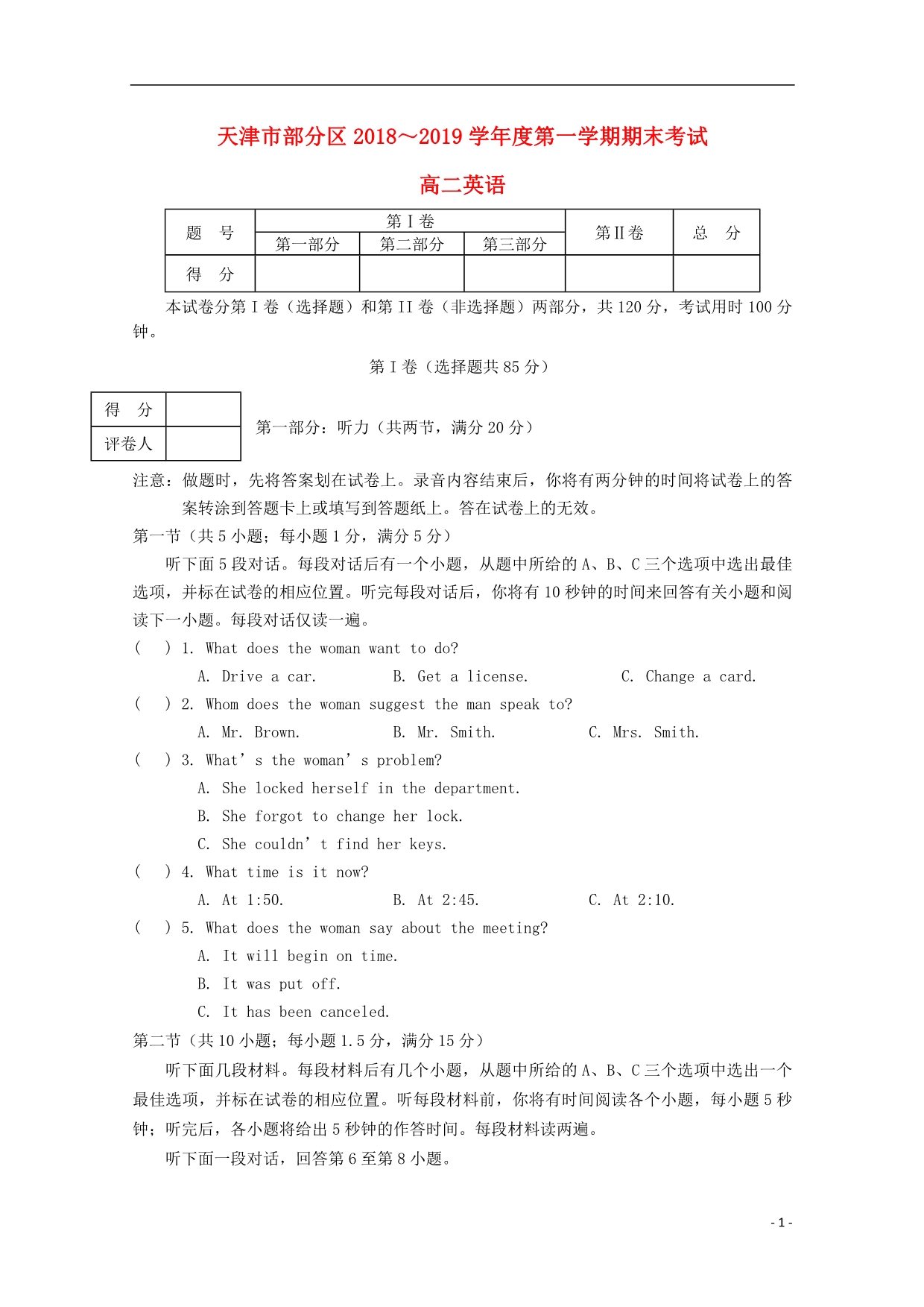 天津市部分区学年高二英语上学期期末考试.doc_第1页