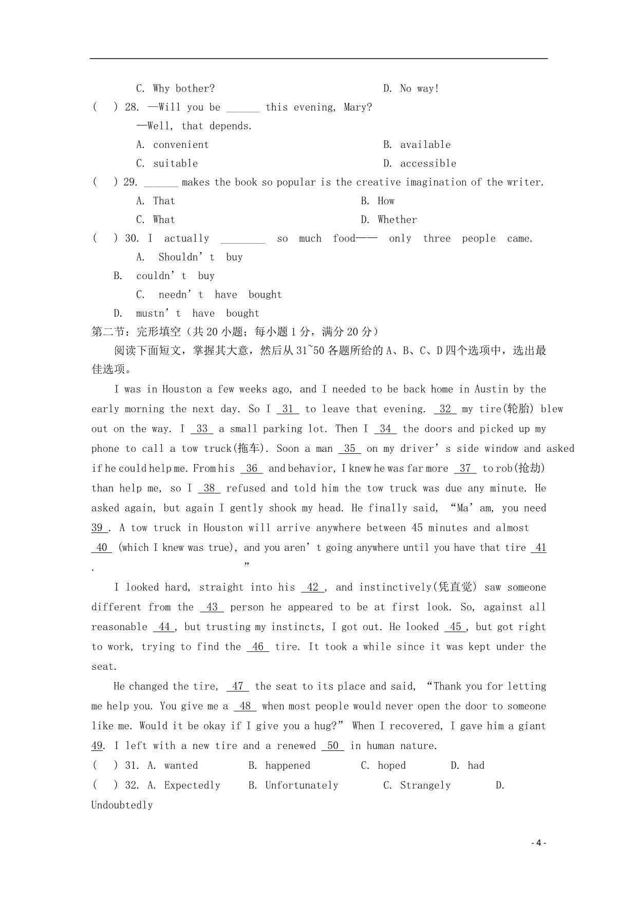 天津市部分区学年高二英语上学期期末考试.doc_第4页