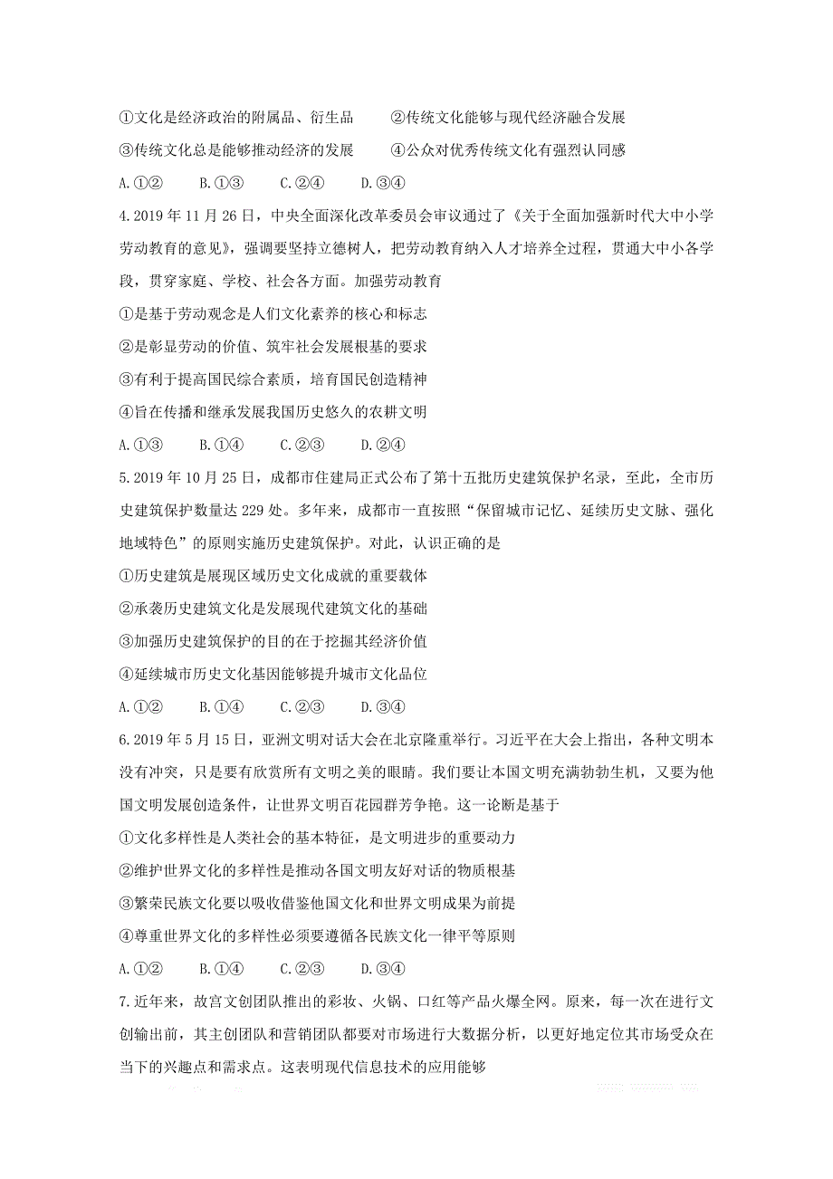 四川省成都市2019-2020学年高二政治上学期期末调研考试1月试卷20_第2页