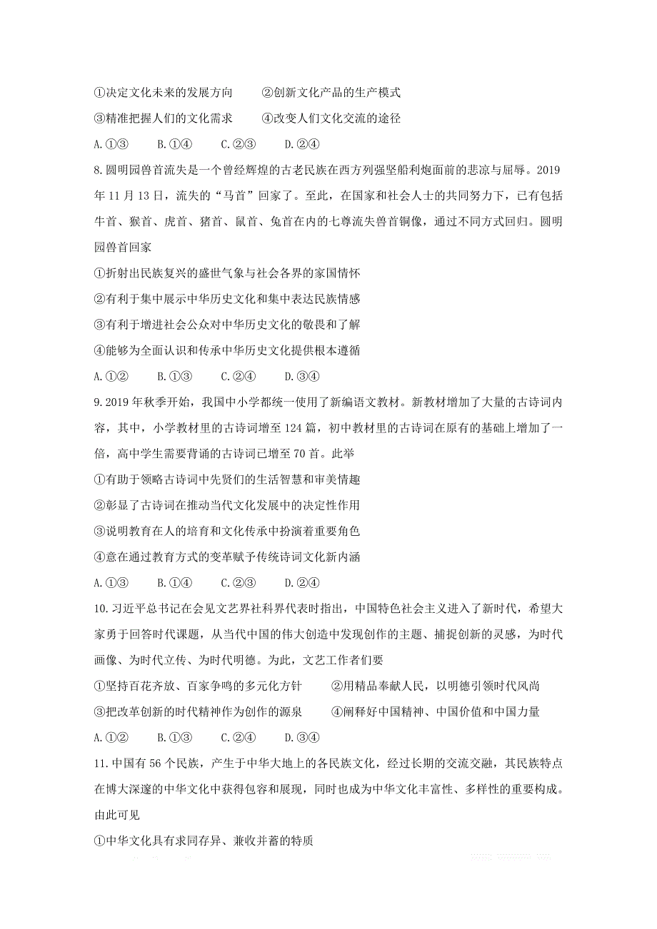 四川省成都市2019-2020学年高二政治上学期期末调研考试1月试卷20_第3页