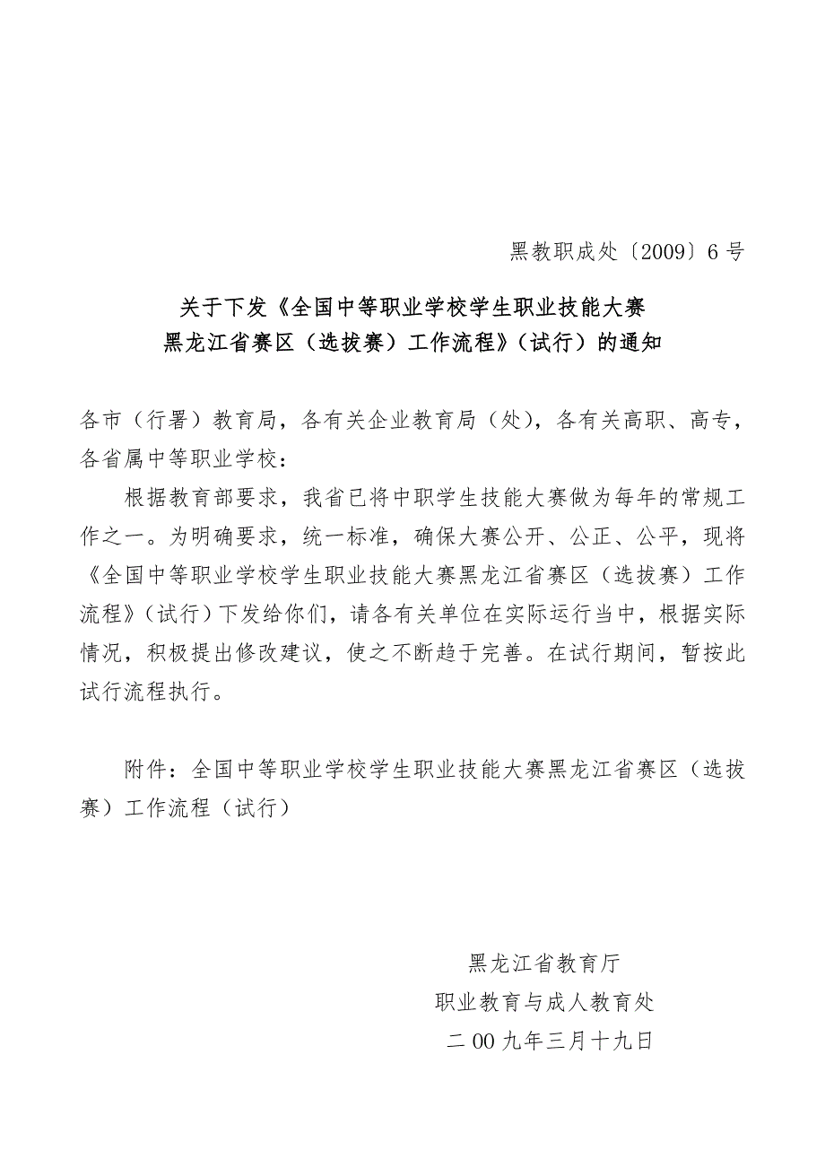 黑龙江省中等职业学校学生职业技能大赛工作流程图_第1页