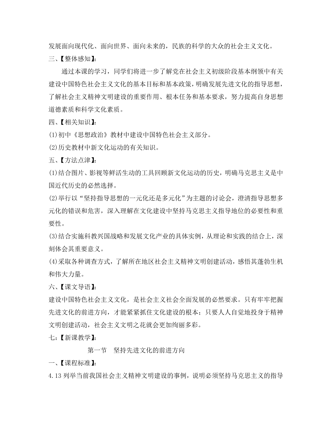 高中政治 《坚持先进文化的前进方向》教案2 新人教版必修3_第2页