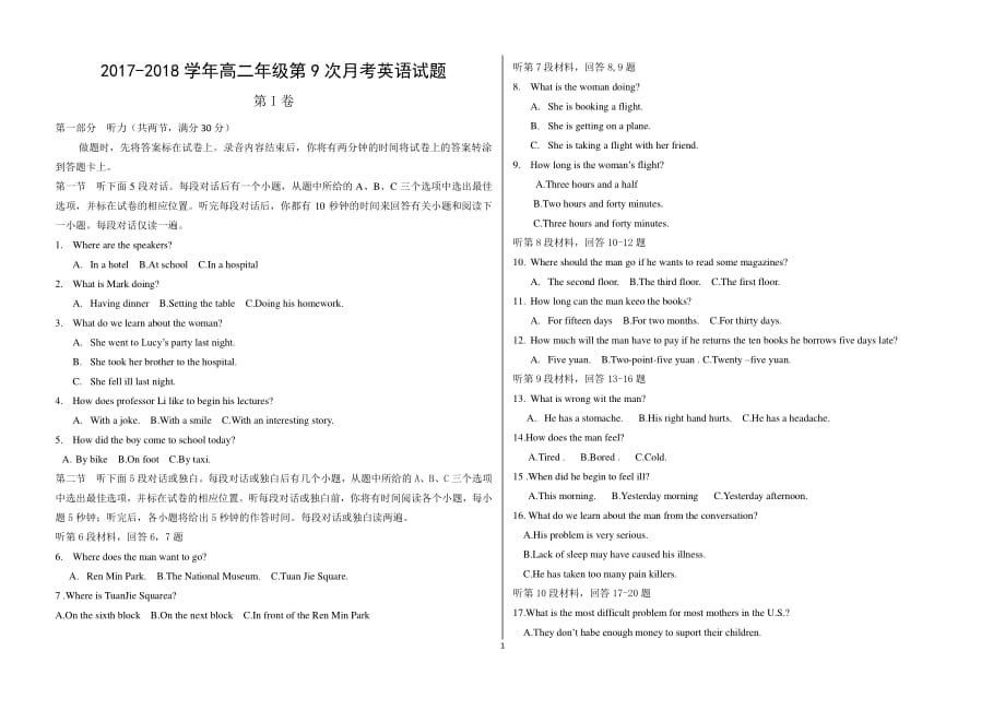 河北高二英语第九次月考PDF无.pdf_第1页