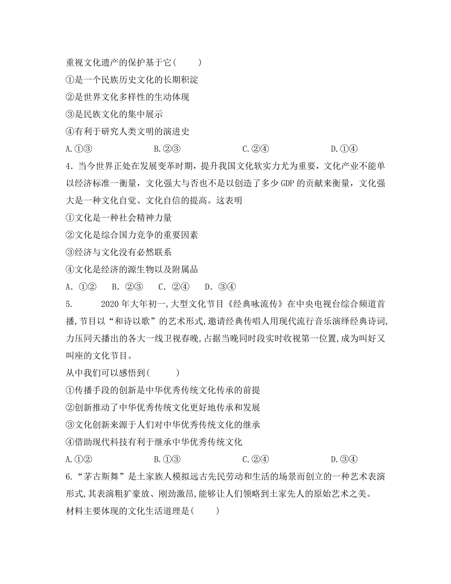 河南省周口中英文学校2020学年高二政治下学期第一次月考试题_第2页