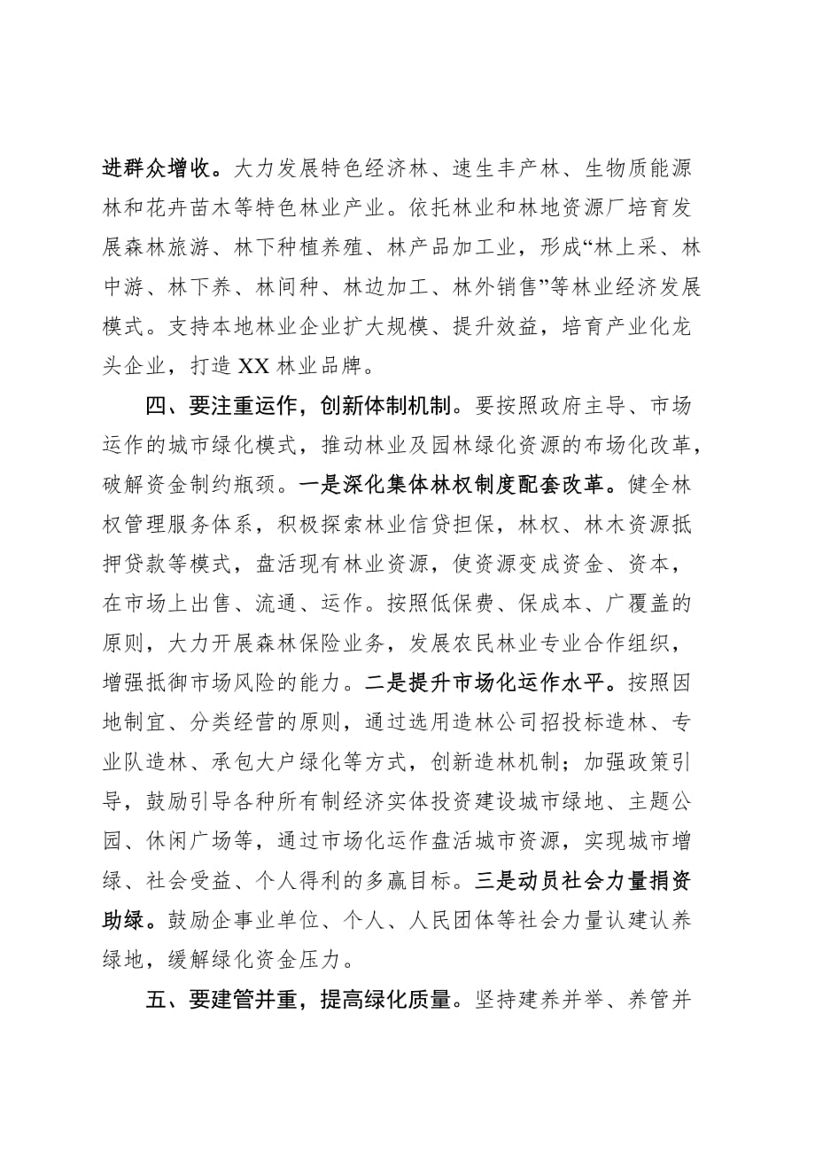 市长在全市林业生态建设暨城市园林提升动员大会上的讲话_第4页