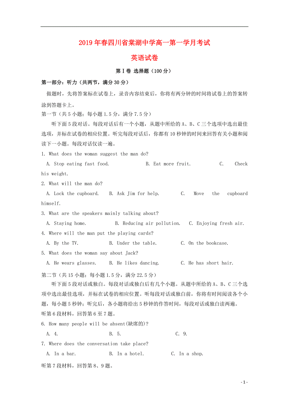 四川省学年高一英语下学期第一次月考.doc_第1页