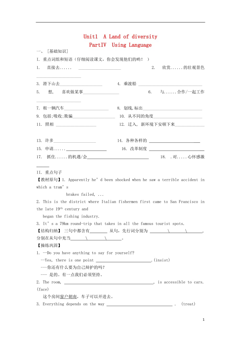 湖北宜昌高中英语Unit1AlandofdiversityPartIVUsingLanguage学案新人教选修8.doc_第1页