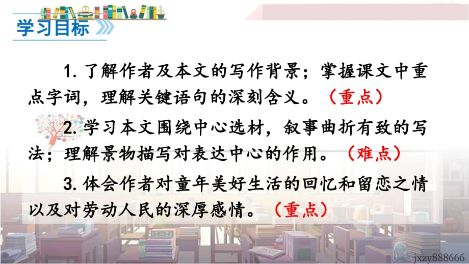 八年级语下册配套课件社戏_第3页