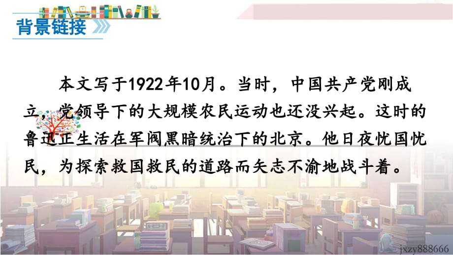 八年级语下册配套课件社戏_第4页