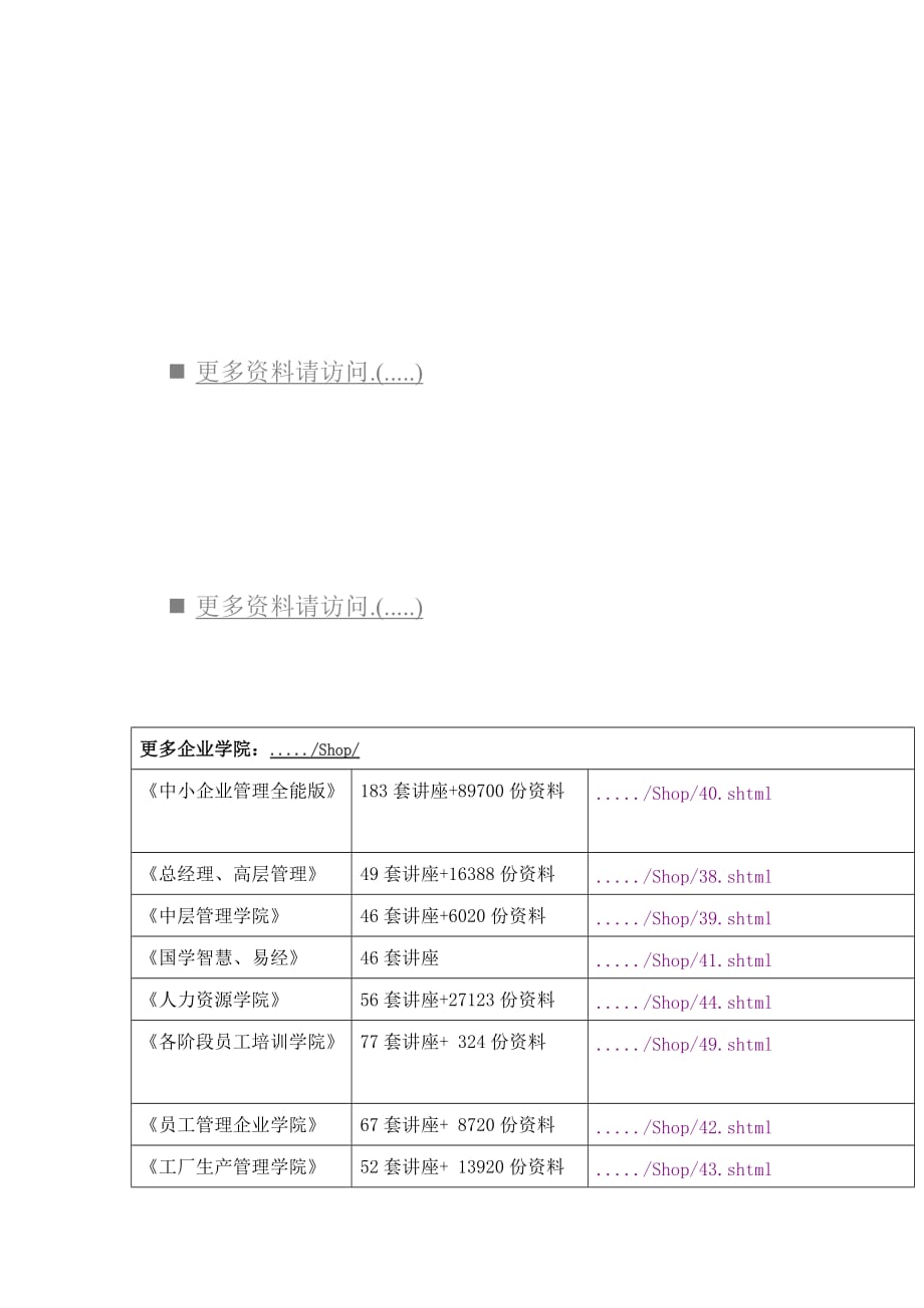 （劳资关系）企业职工劳动关系处理和社会保险关系接续的意见_第1页