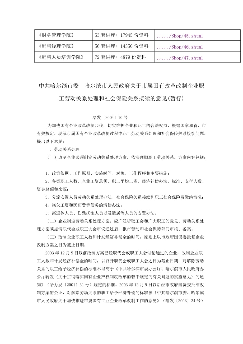 （劳资关系）企业职工劳动关系处理和社会保险关系接续的意见_第2页