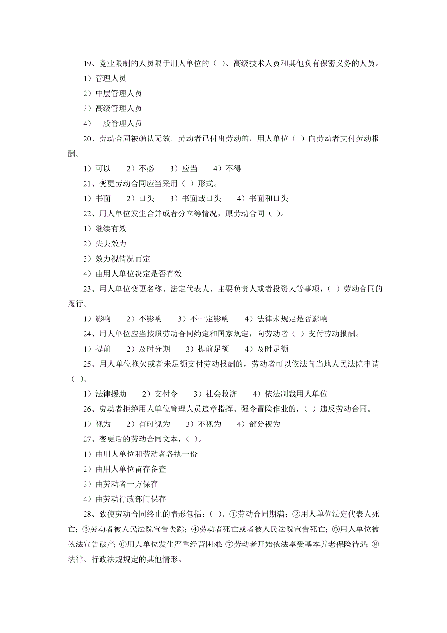 （新劳动法合同）劳动合同法知识竞赛题_第3页