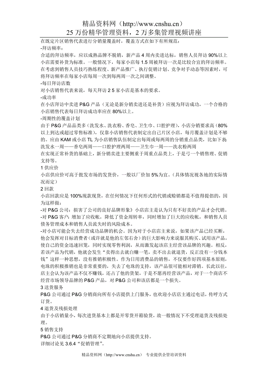 （培训体系）宝洁系列培训资料(3)_第3页