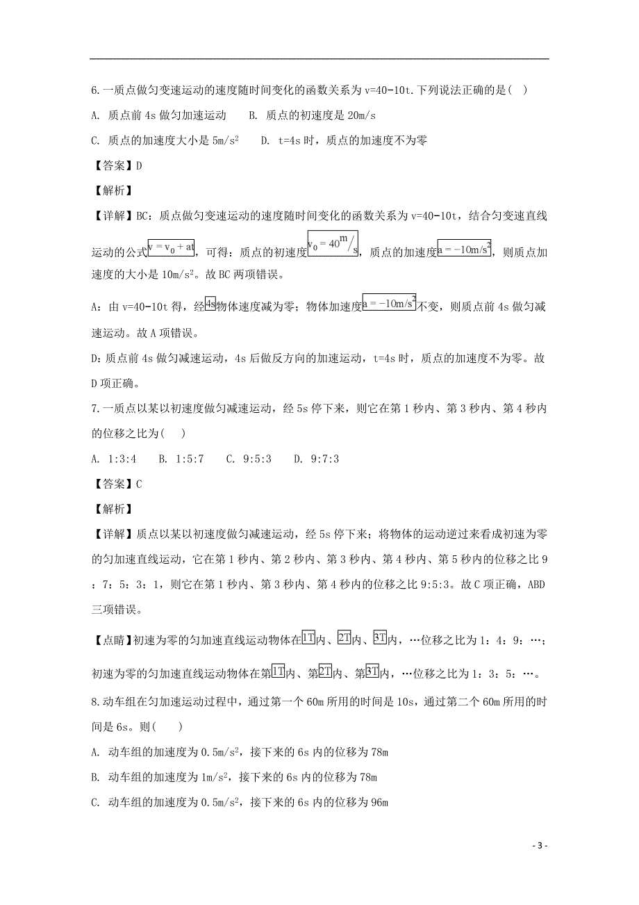 重庆市学年高一物理上学期期中试题（含解析）.doc_第3页